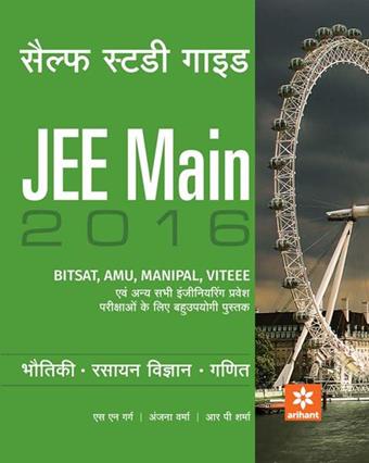 Arihant Self Study Guide JEE MAIN 2016